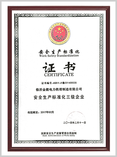 榮譽資質(zhì)
