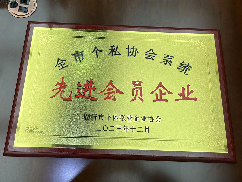 先進(jìn)會(huì)員單位