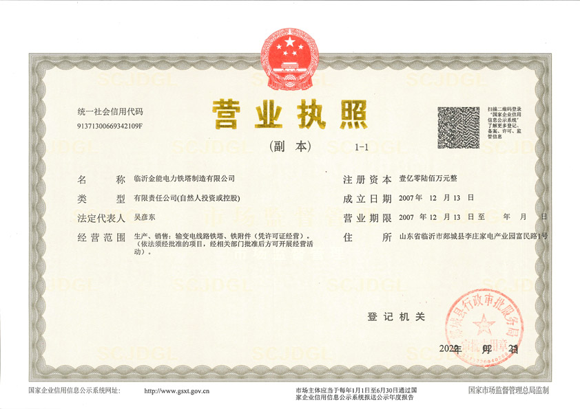 營業(yè)執(zhí)照
